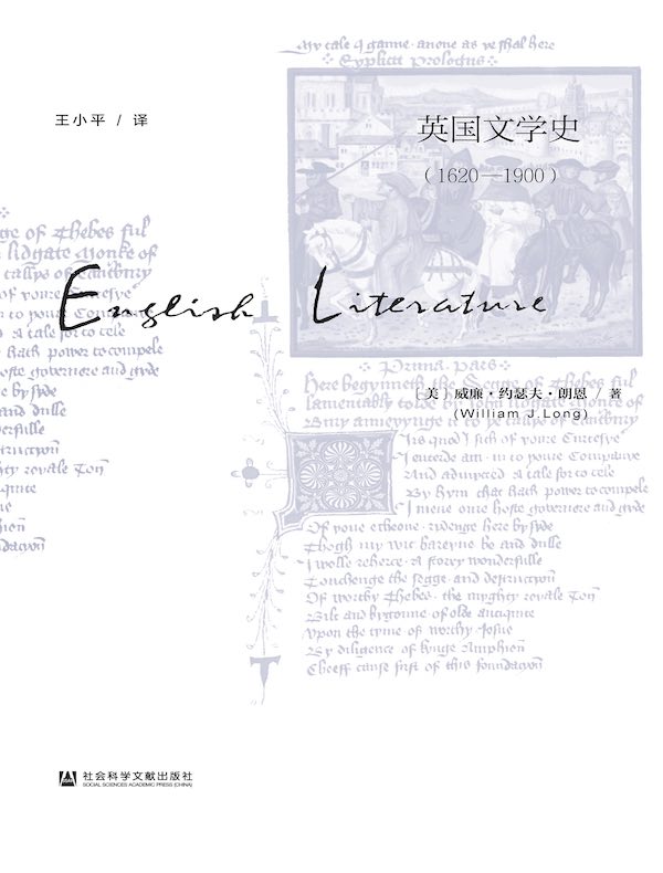 英国文学史（1620—1900）