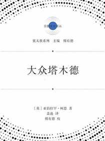 大众塔木德