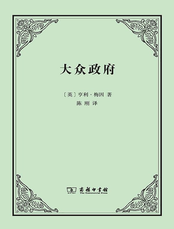 大众政府