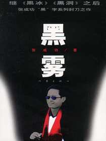 黑雾