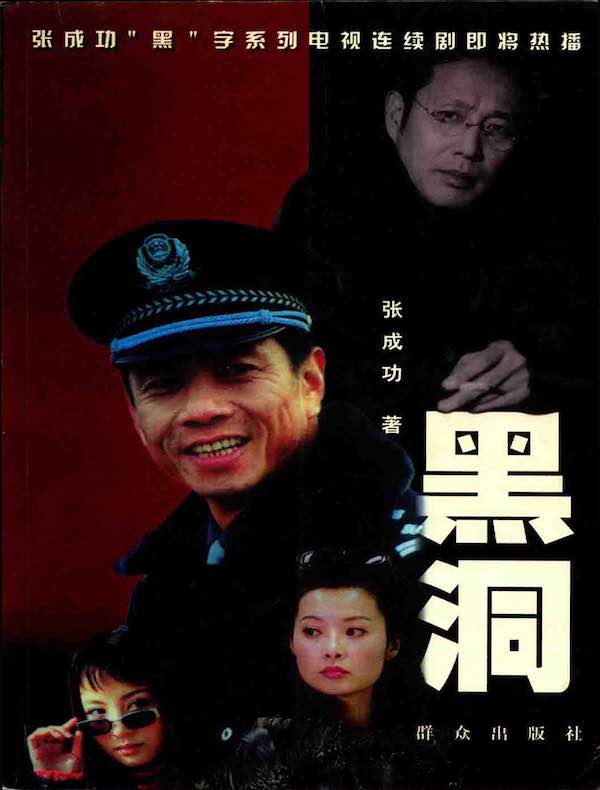 黑洞
