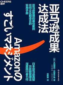 亚马逊成果达成法