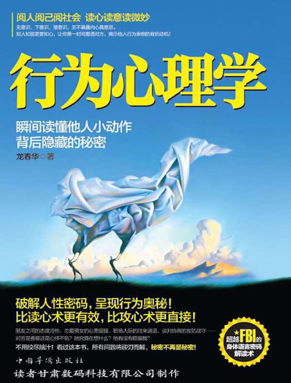 行为心理学