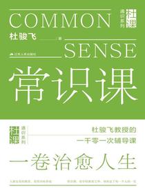 常识课
