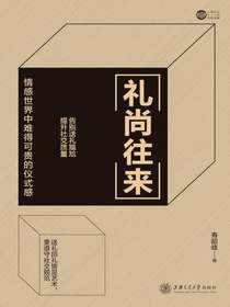 礼尚往来