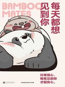每天都想见到你