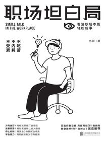 职场坦白局