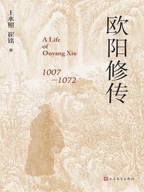欧阳修传