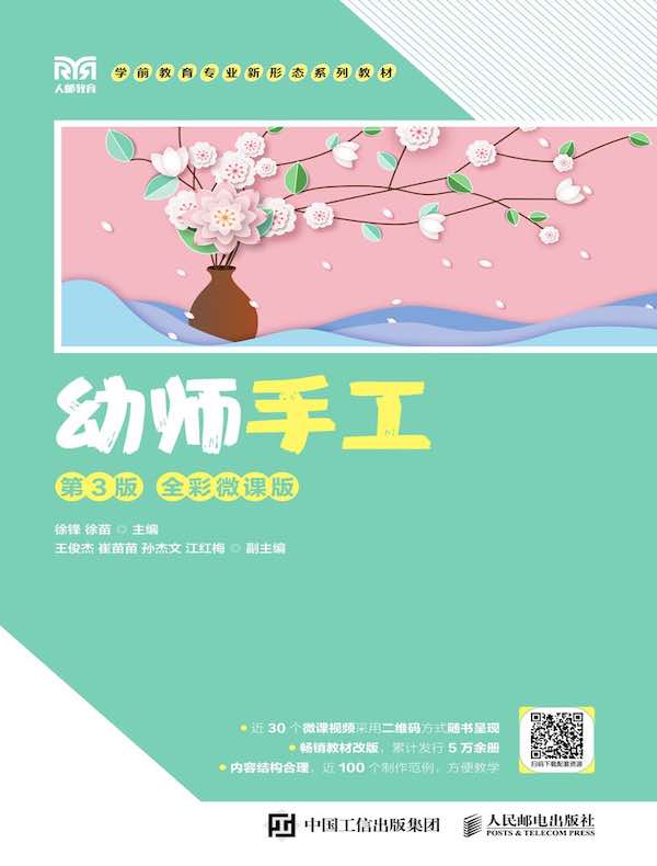 幼师手工（第3版 全彩微课版）