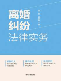 离婚纠纷法律实务
