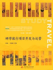 研学旅行项目开发与运营