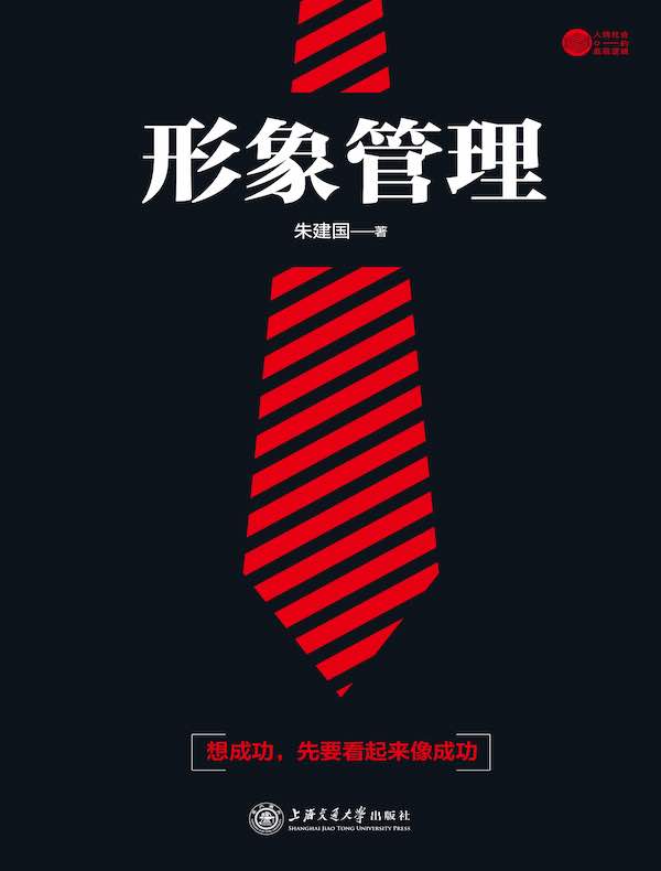 形象管理