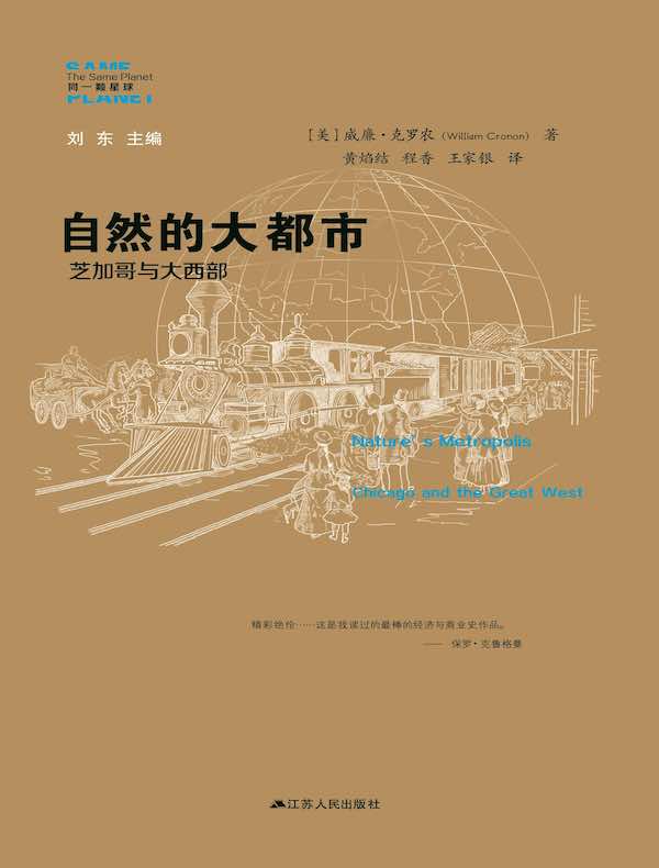 自然的大都市：芝加哥与大西部