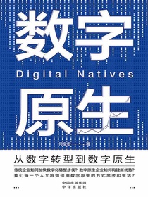 数字原生