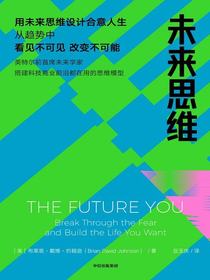 未来思维