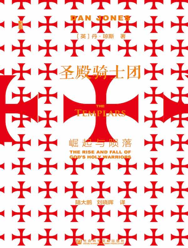 圣殿骑士团：崛起与陨落