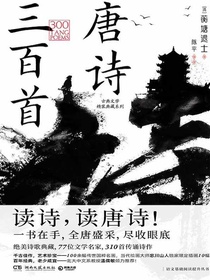 唐诗三百首（诗画共赏典藏版）