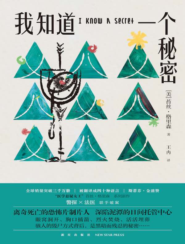 我知道一个秘密
