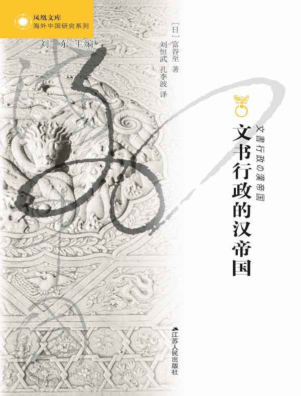 文书行政的汉帝国