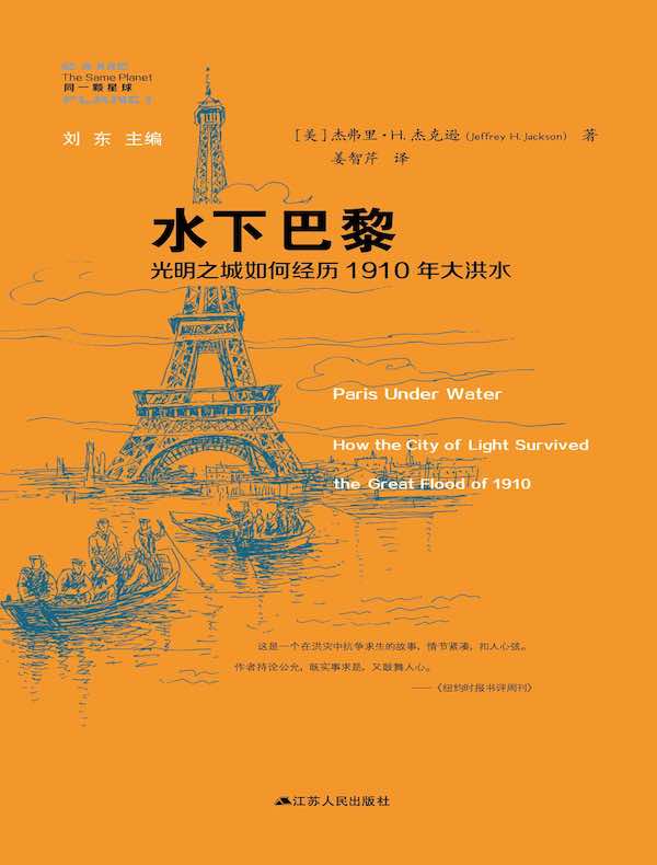 水下巴黎：光明之城如何经历1910年大洪水