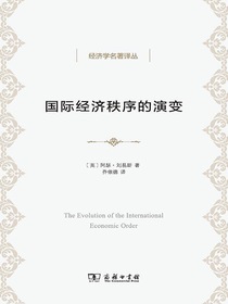 国际经济秩序的演变