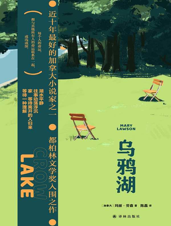 乌鸦湖