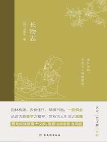 长物志