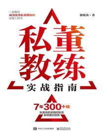 私董教练实战指南