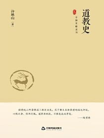 道教史