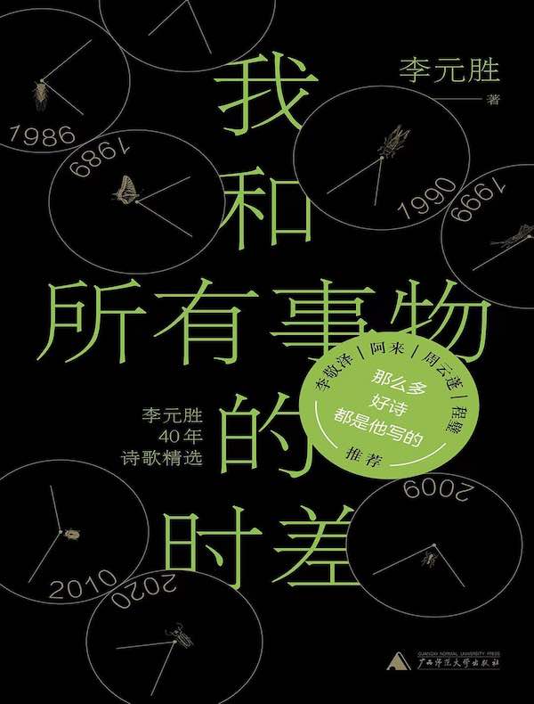 我和所有事物的时差
