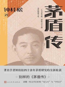 茅盾传