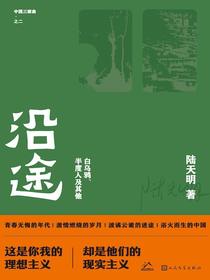 沿途