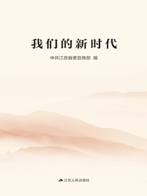 我们的新时代
