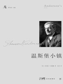 温斯堡小镇