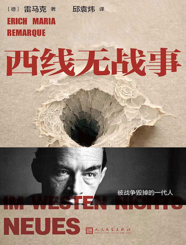 西线无战事