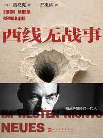 西线无战事