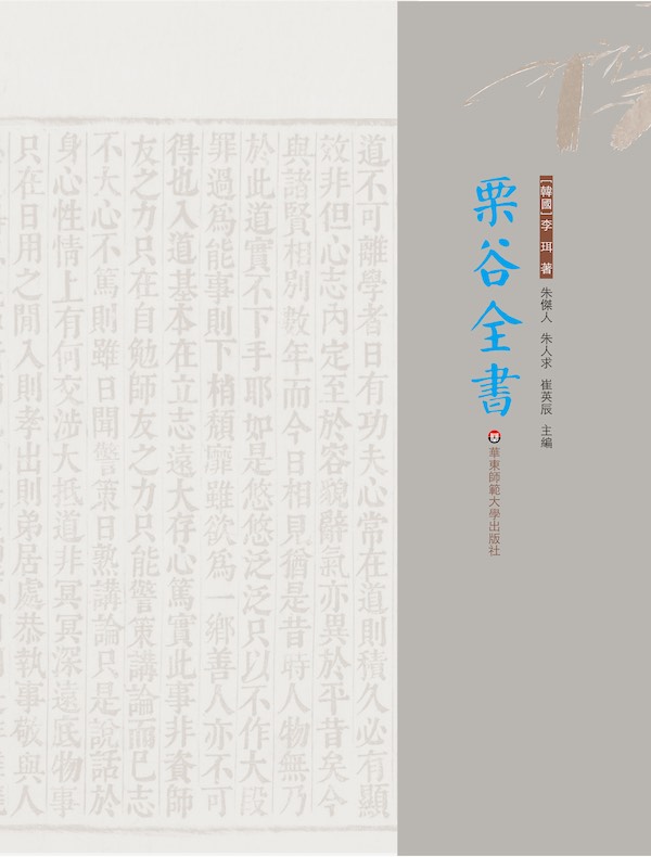 栗谷全書（全三册）