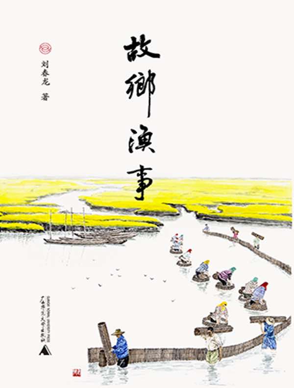 故乡渔事