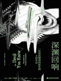 深渊回响：一位法医精神科医生的工作手记