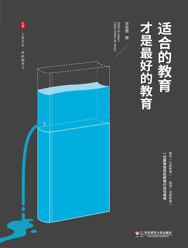 适合的教育才是最好的教育