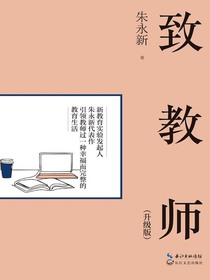 致教师（升级版）
