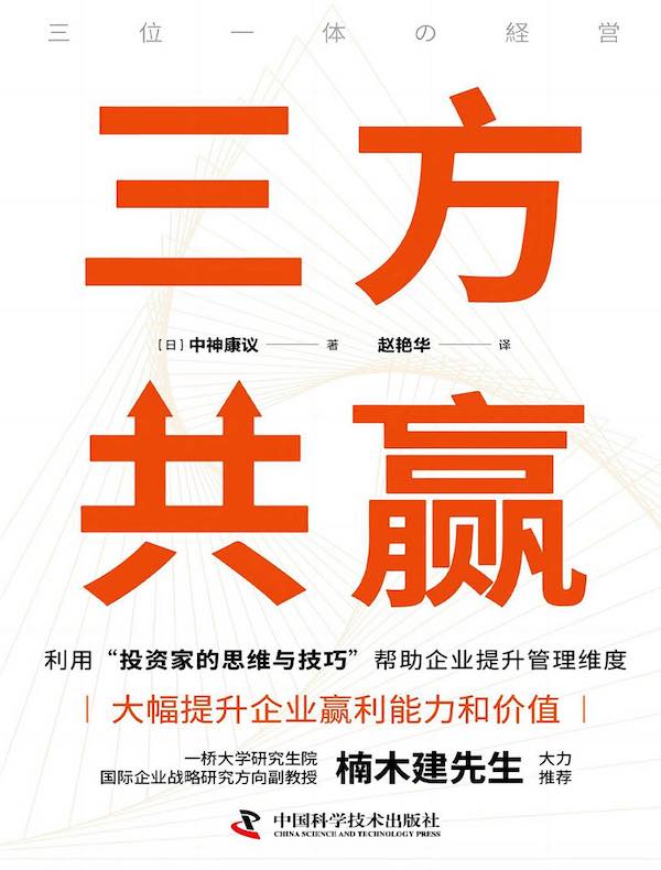 三方共赢