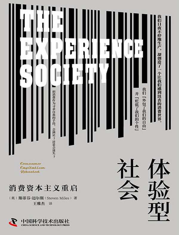 体验型社会：消费资本主义重启