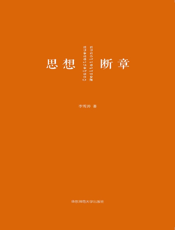 思想断章