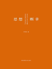 思想断章