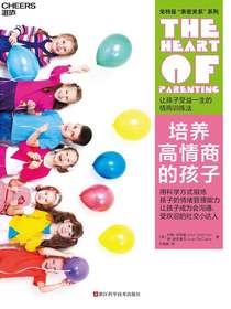 培养高情商的孩子（2023新版）