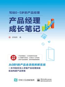 产品经理成长笔记