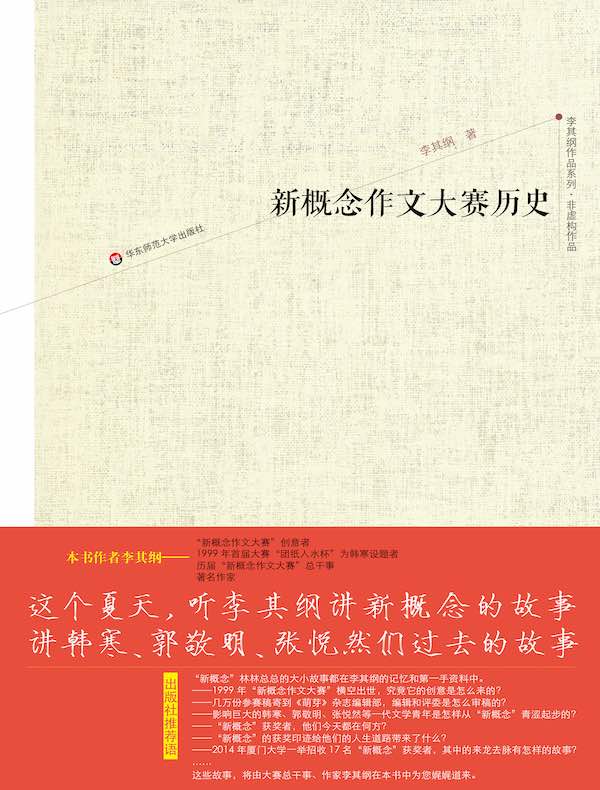 新概念作文大赛历史