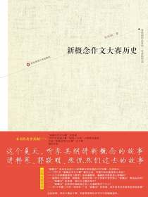 新概念作文大赛历史
