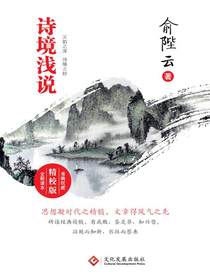 诗境浅说
